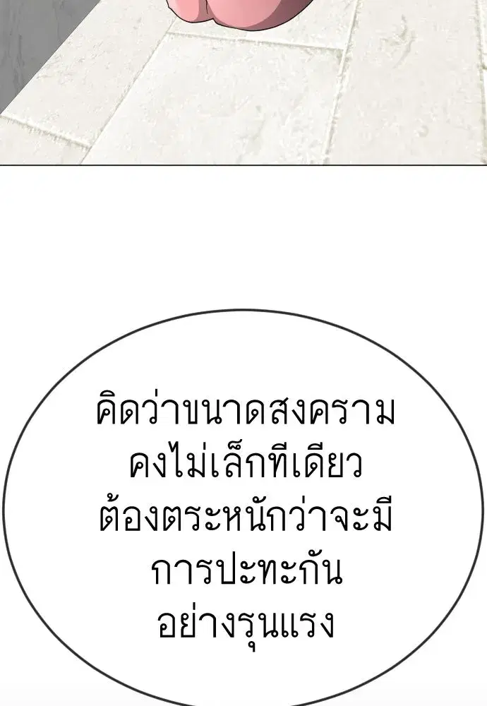 Superhuman Era ตอนที่ 193 หน้า 169
