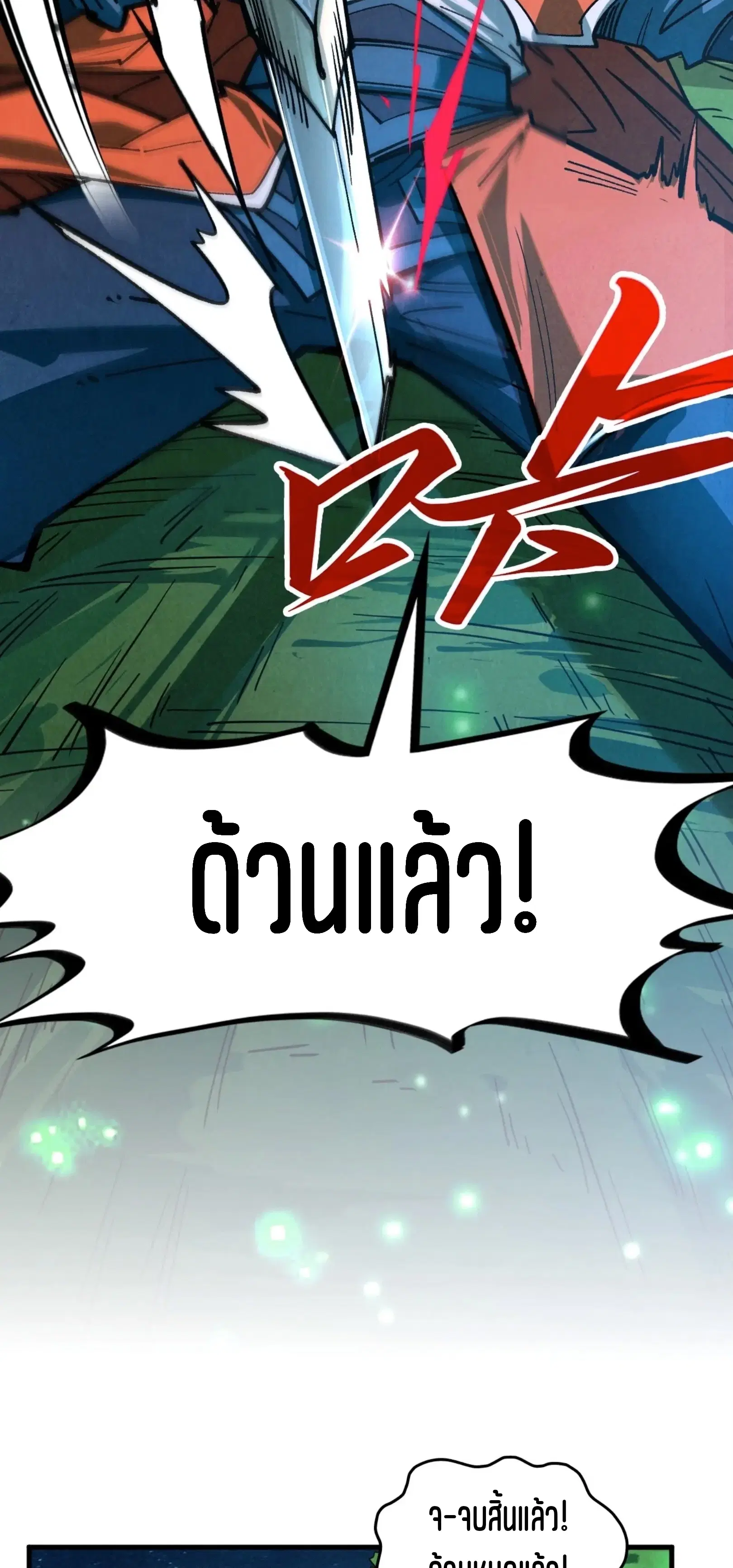 The Eternal Supreme ตอนที่ 387 หน้า 39