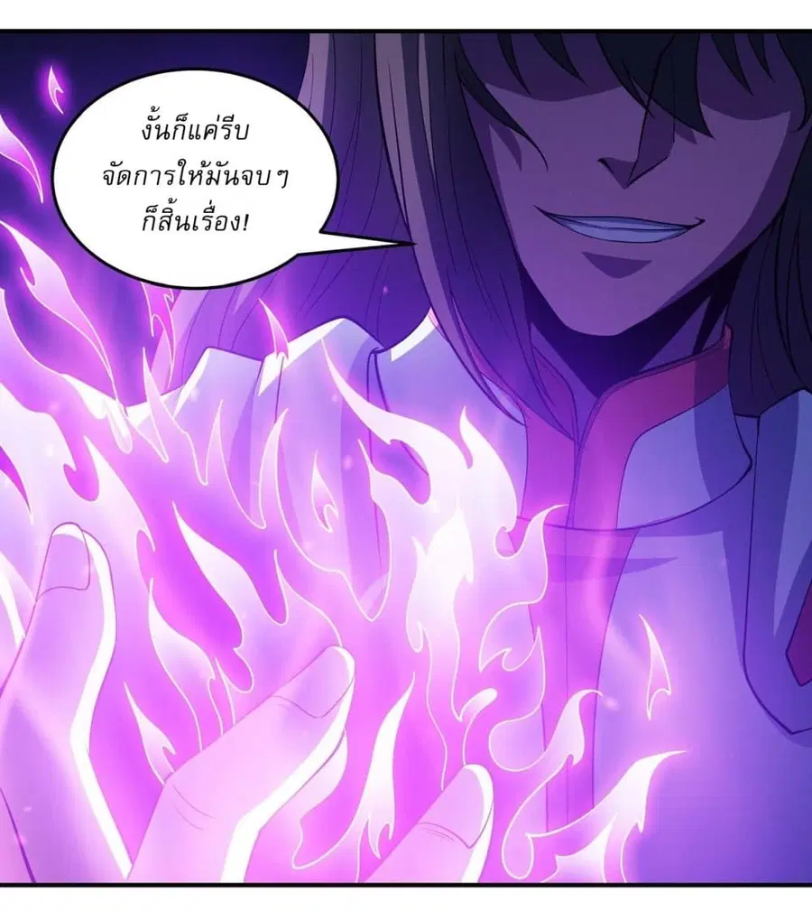 God of Martial Arts ตอนที่ 612 หน้า 8