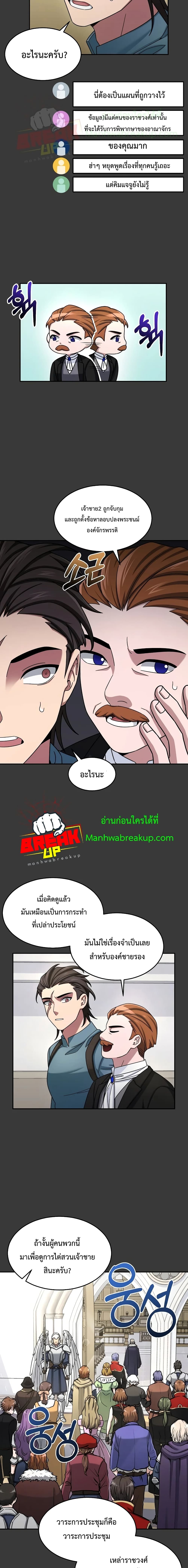 The Newbie Is Too Strong ตอนที่ 12 หน้า 4