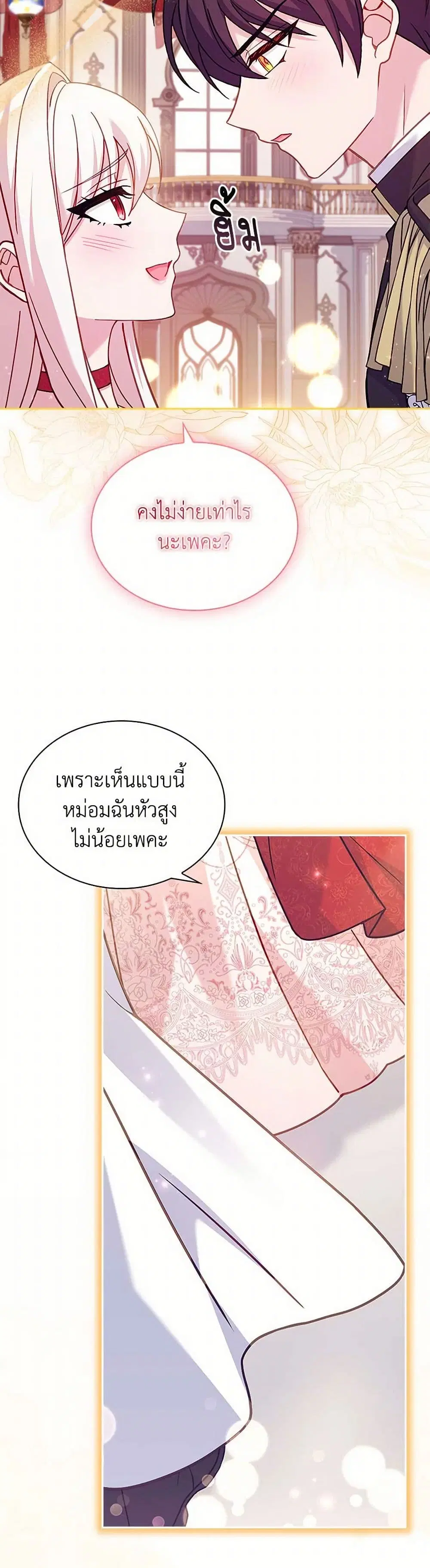 The Lady Needs a Break ตอนที่ 157 หน้า 5