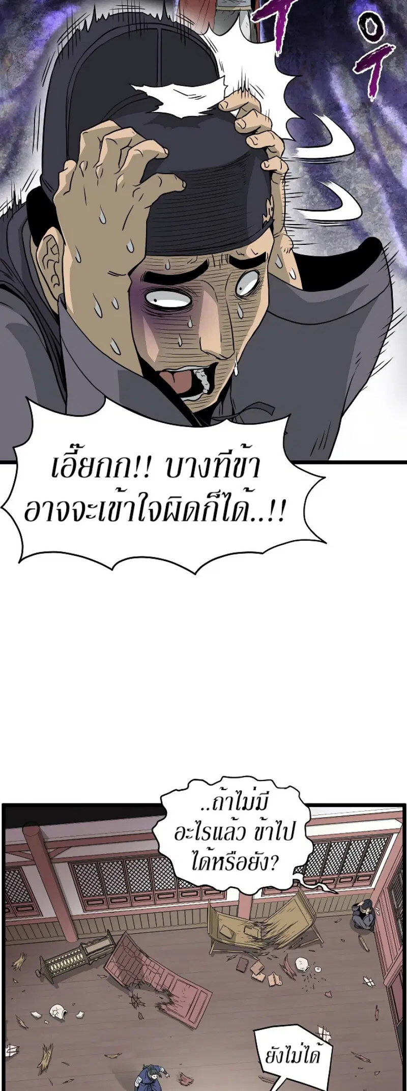 Murim Login ตอนที่ 60 หน้า 41