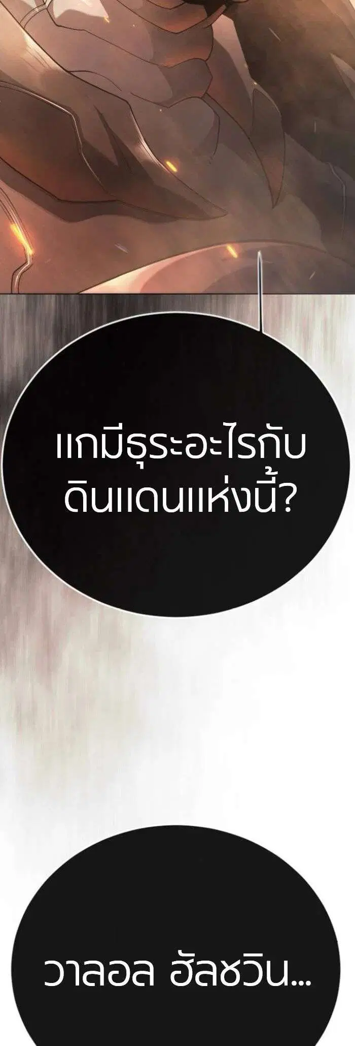 Superhuman Era ตอนที่ 233 หน้า 19