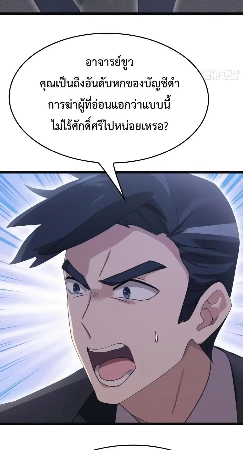 Master Cultivation Return ตอนที่ 506 หน้า 20