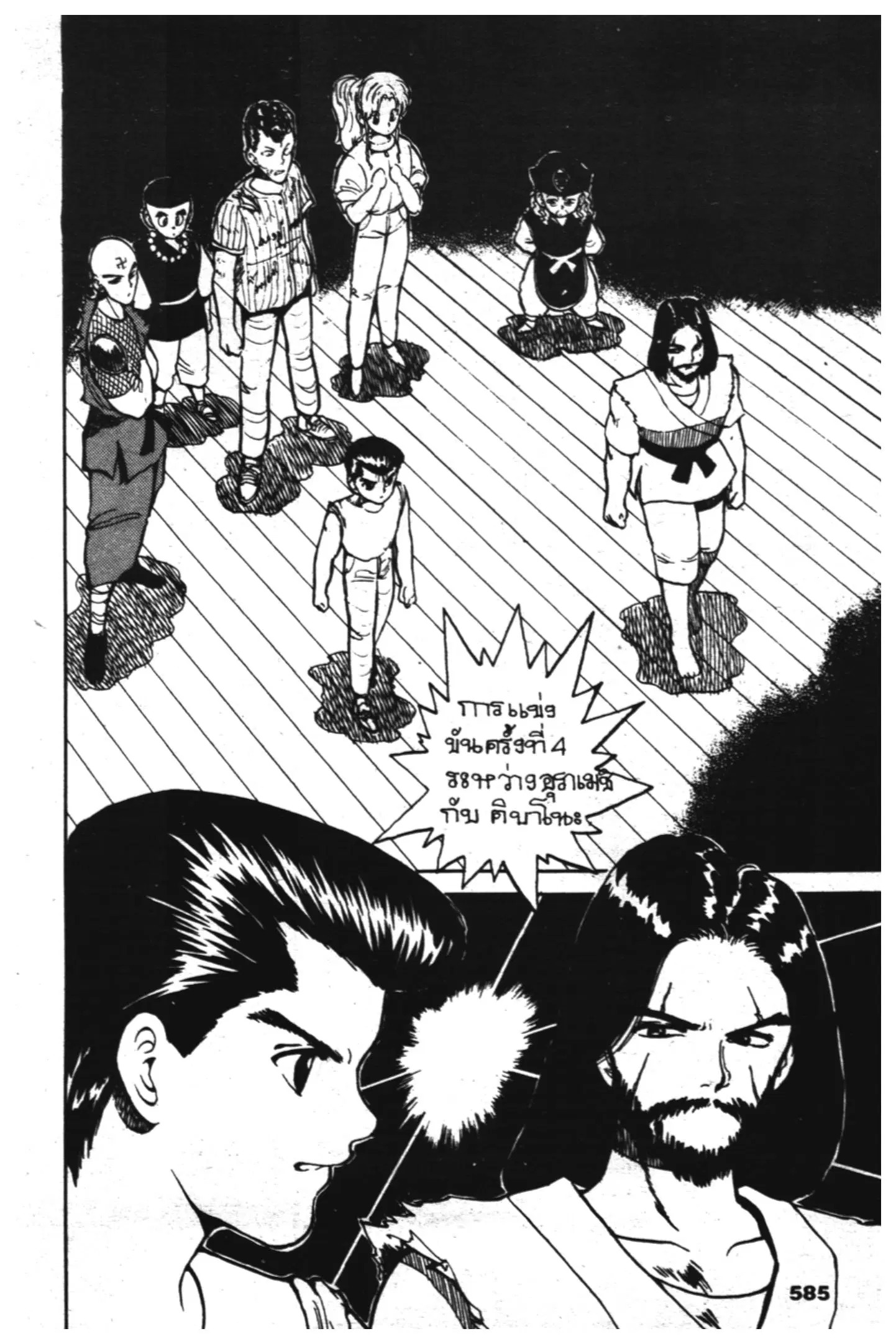 Yu Yu Hakusho ตอนที่ 26 หน้า 21