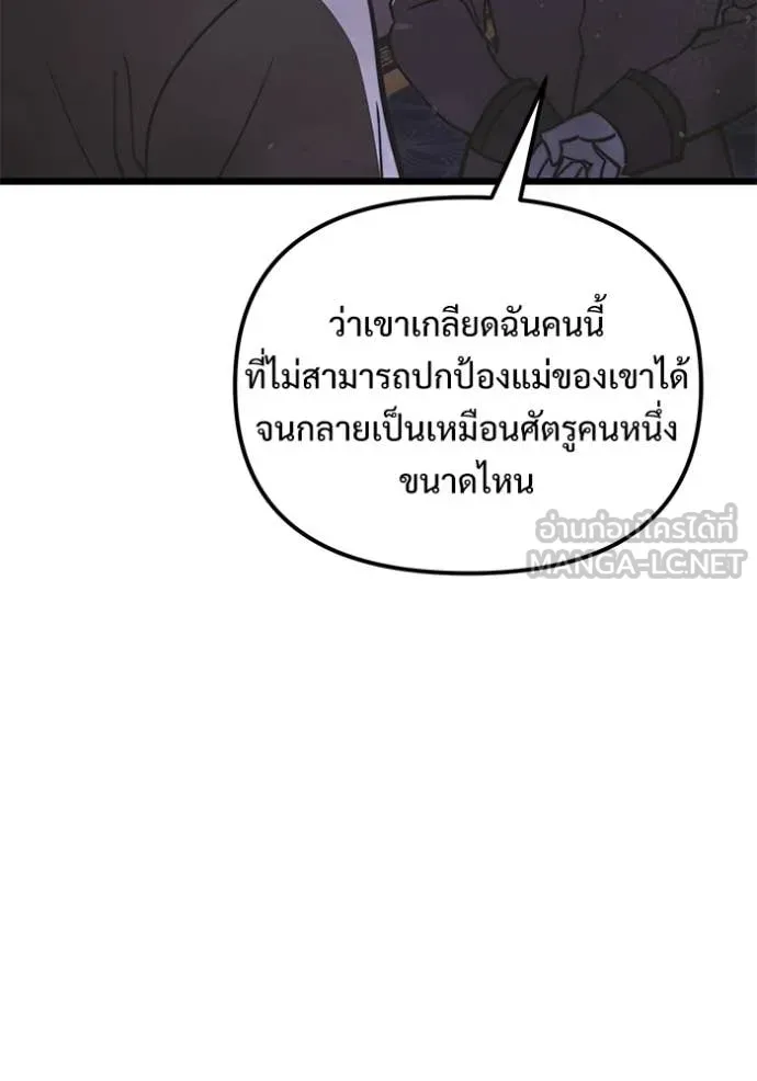 Terminally-Ill Genius Dark Knight อัศวินดำล่าท้าเวลา ตอนที่ 108 หน้า 46