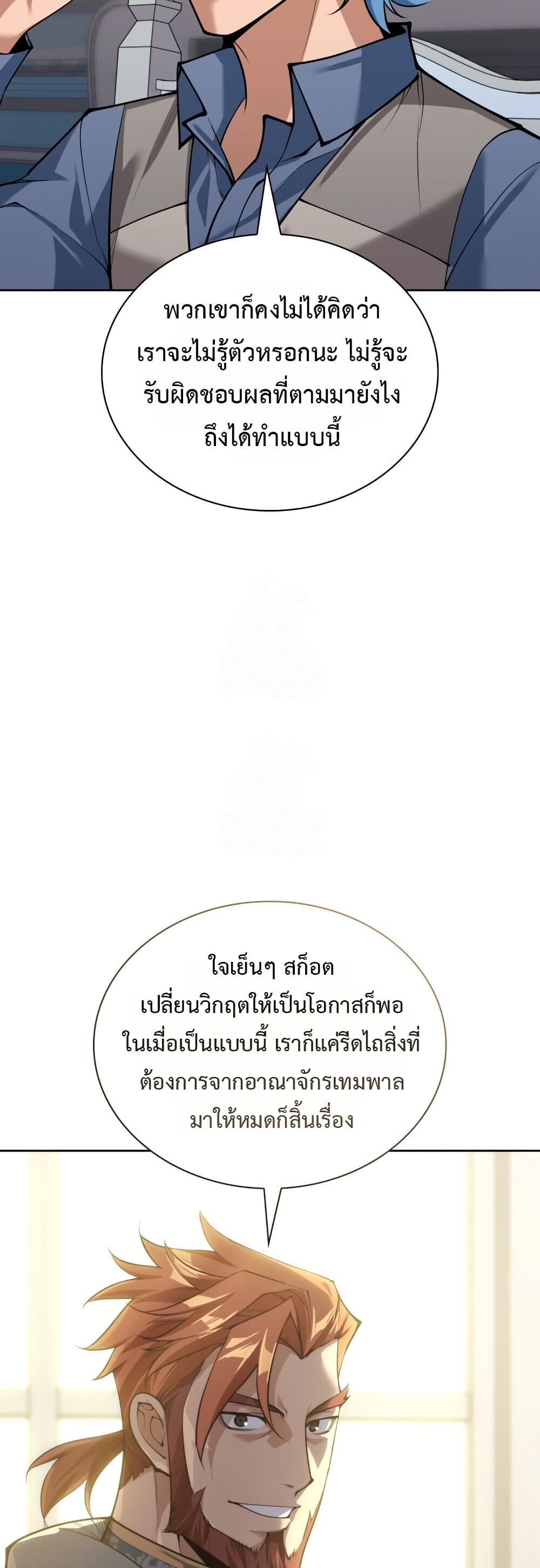 Overgeared จ้าวแห่งยุทธภัณฑ์ ตอนที่ 312 หน้า 55