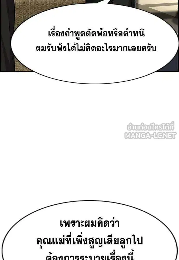 True Education ตอนที่ 239 หน้า 82