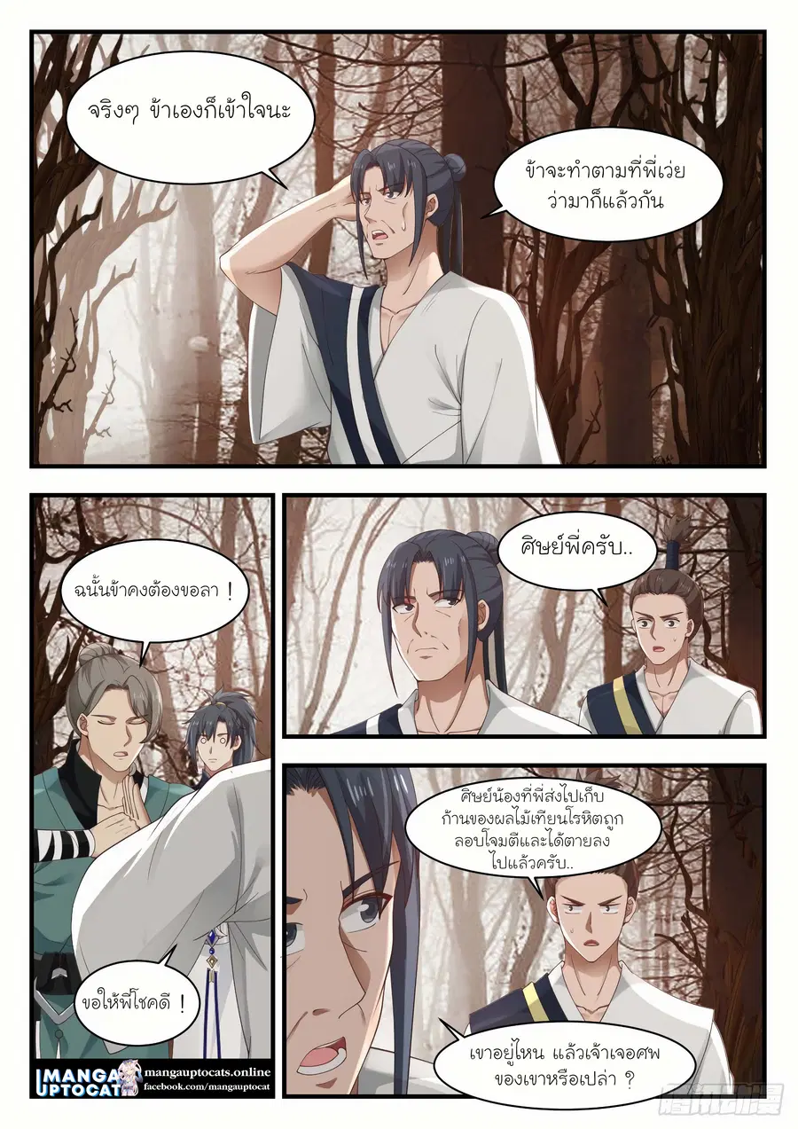 Martial Peak ตอนที่ 1133 หน้า 4