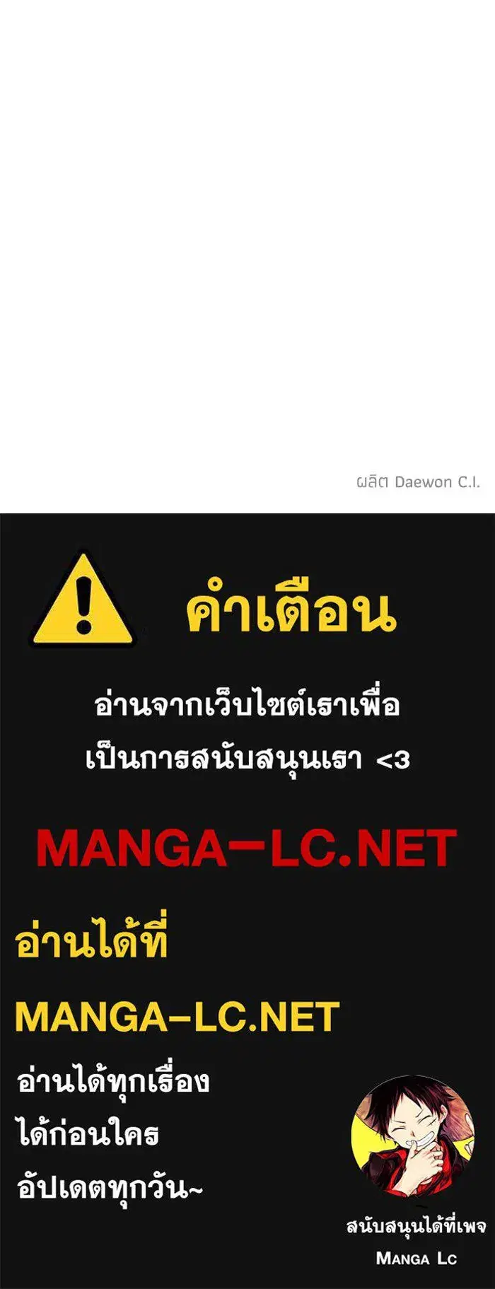 How to Live as a Villain ตอนที่ 89 หน้า 99