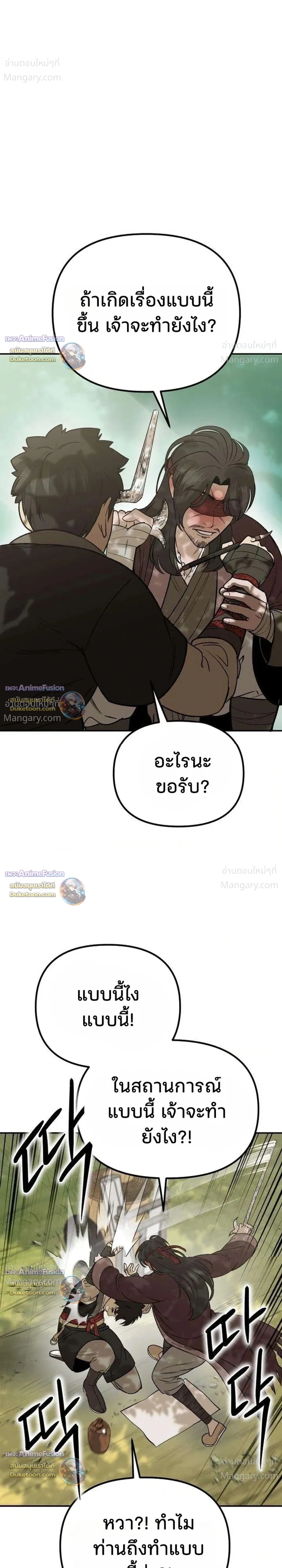 Hwarim’s Divine Brush – พู่กันศักดิ์สิทธิ์แห่งป่าอักษรศิลป์ ตอนที่ 6 หน้า 20