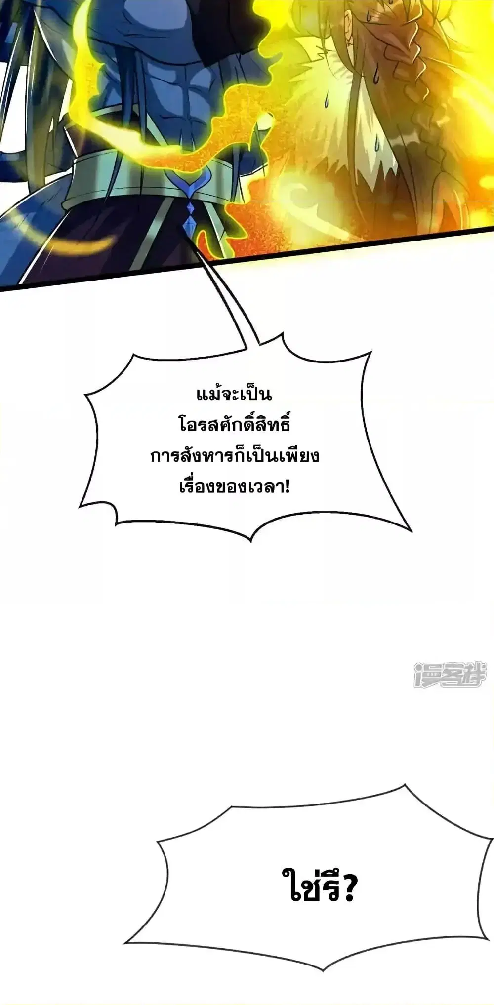 The Ten Great Emperors At The Beginning Are All My Apprentices ตอนที่ 180 หน้า 22