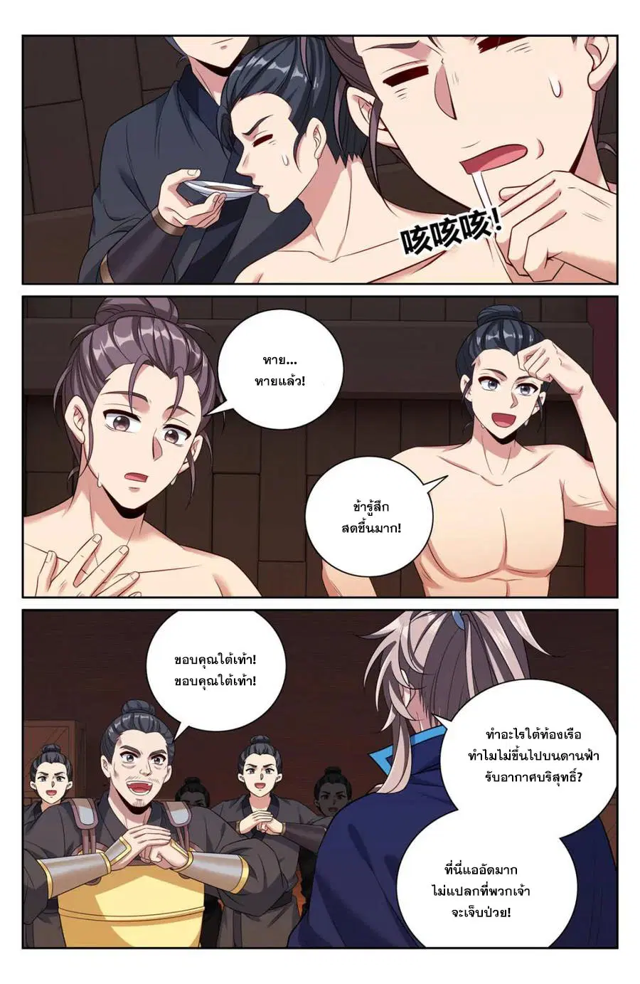 Nightwatcher ตอนที่ 426 หน้า 14