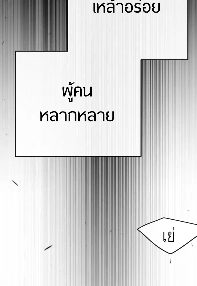 Superhuman Era ตอนที่ 169 หน้า 57