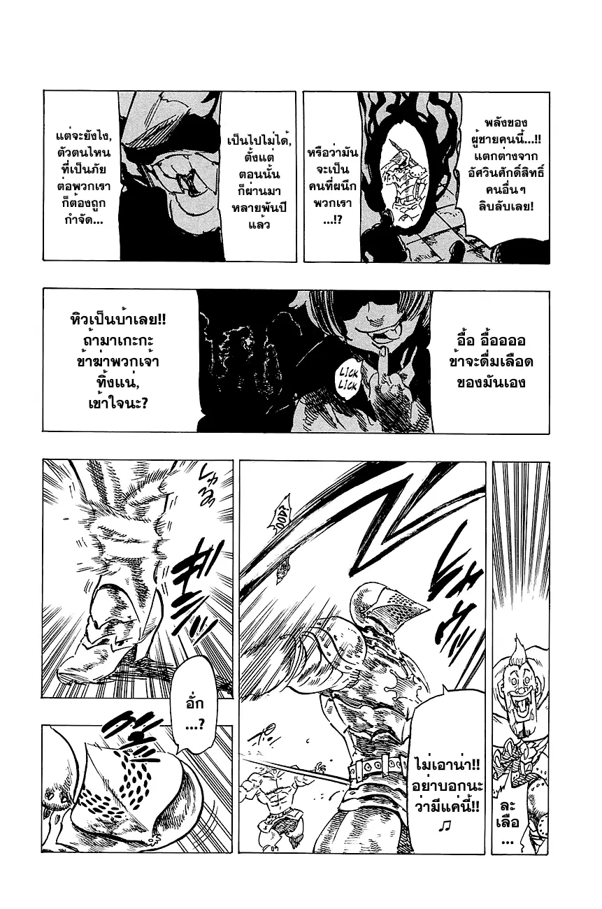 Nanatsu no Taizai ตอนที่ 112.5 หน้า 23