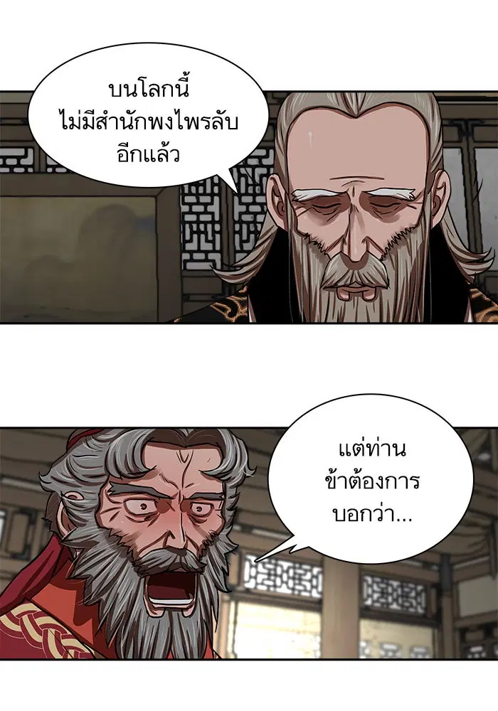 Escort Warrior ตอนที่ 143 หน้า 58