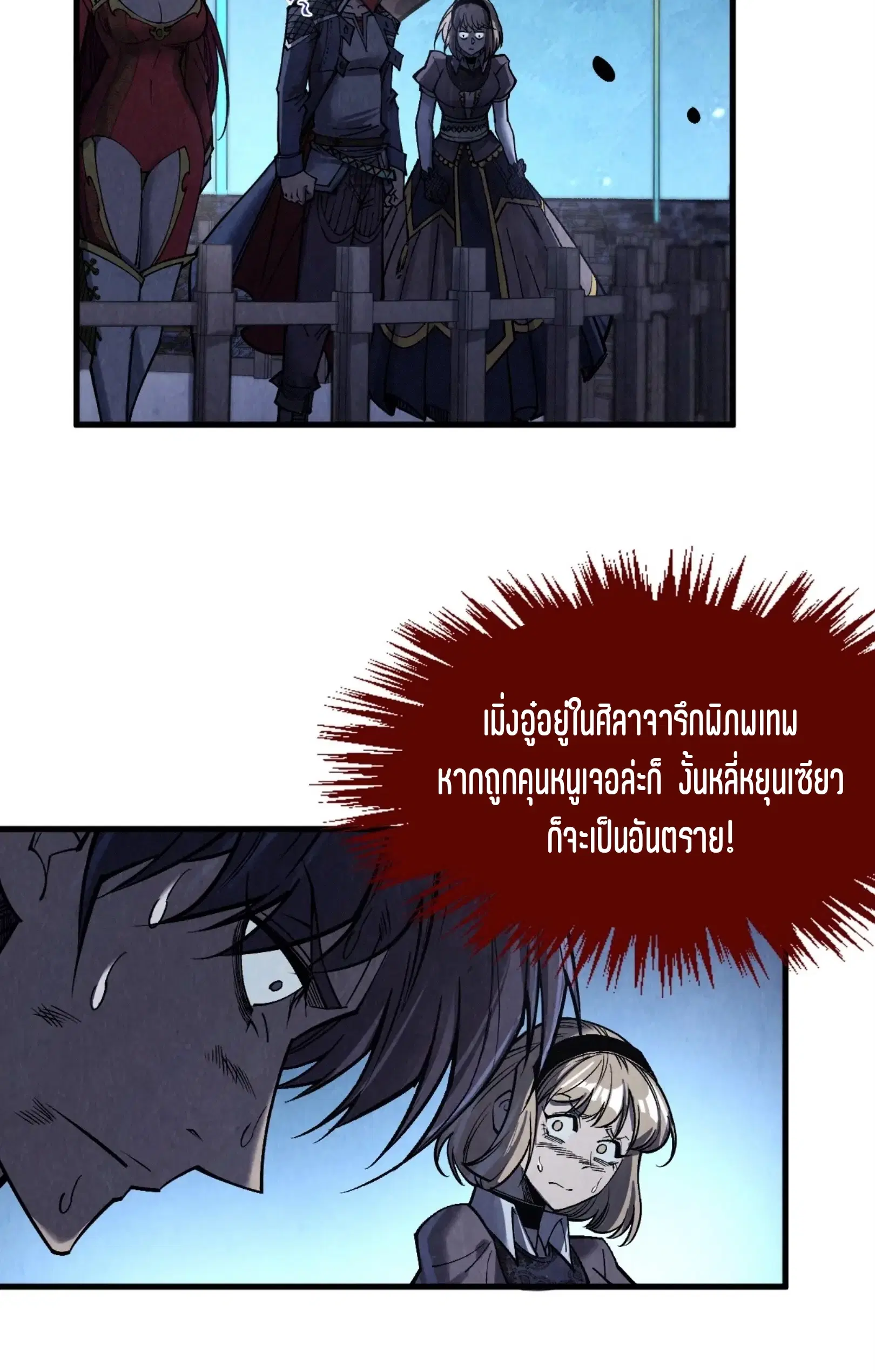 The Eternal Supreme ตอนที่ 287 หน้า 18