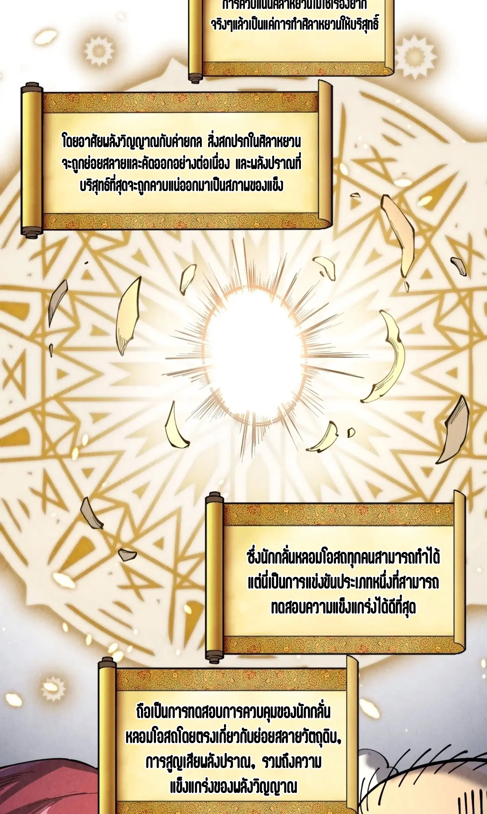 The Eternal Supreme ตอนที่ 229 หน้า 5