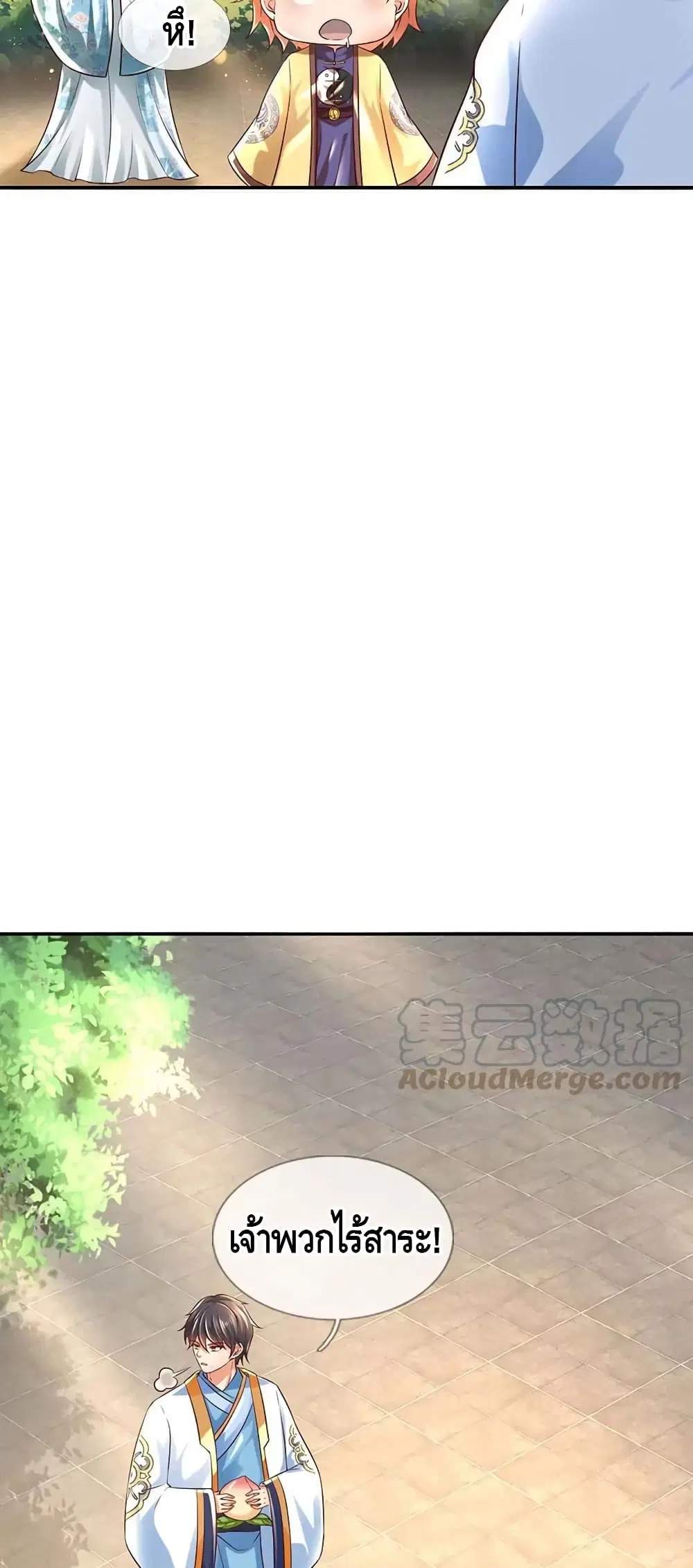 Opening to Supreme Dantian ตอนที่ 77 หน้า 20