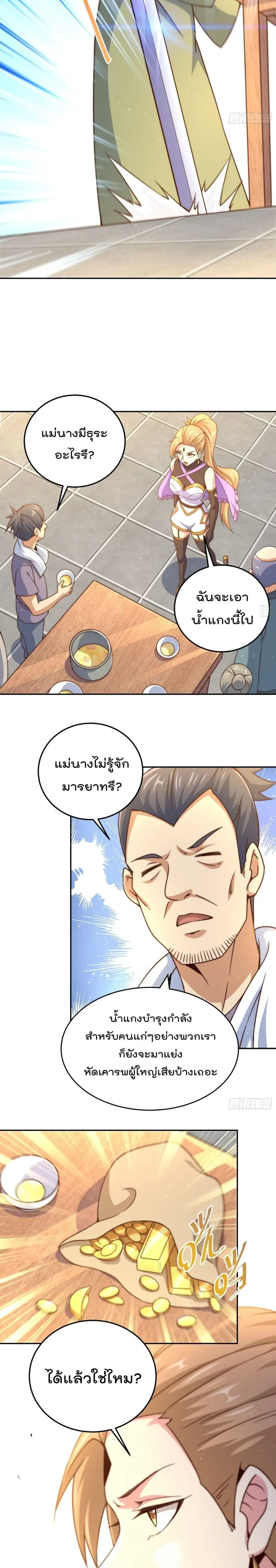 Who is your Daddy ตอนที่ 123 หน้า 18