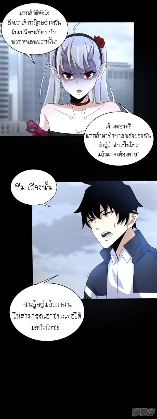 The King of Doom ตอนที่ 79 หน้า 15