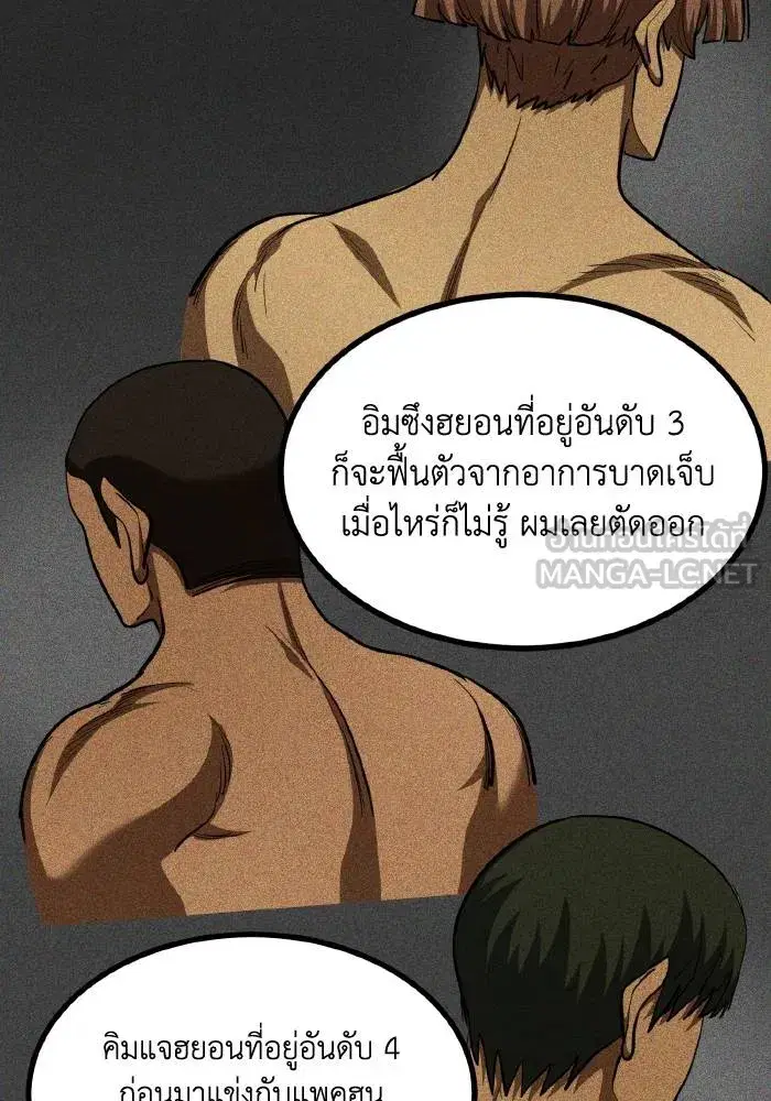 King of the Octagon ตอนที่ 68 หน้า 15