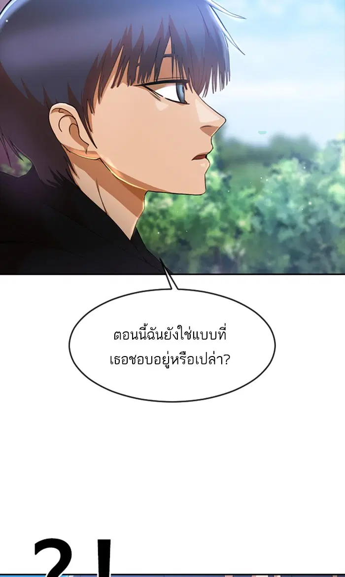 Random Chat ตอนที่ 248 หน้า 57