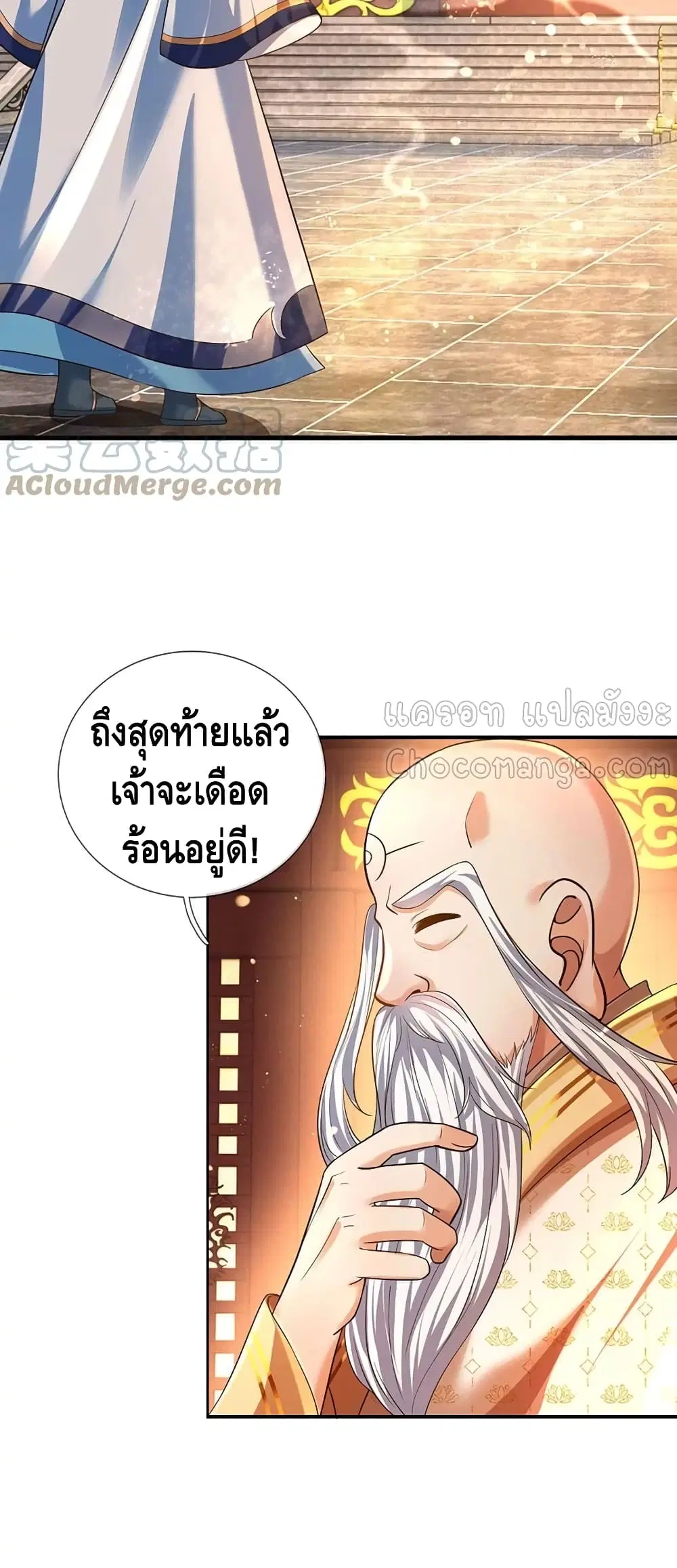 Opening to Supreme Dantian ตอนที่ 95 หน้า 10