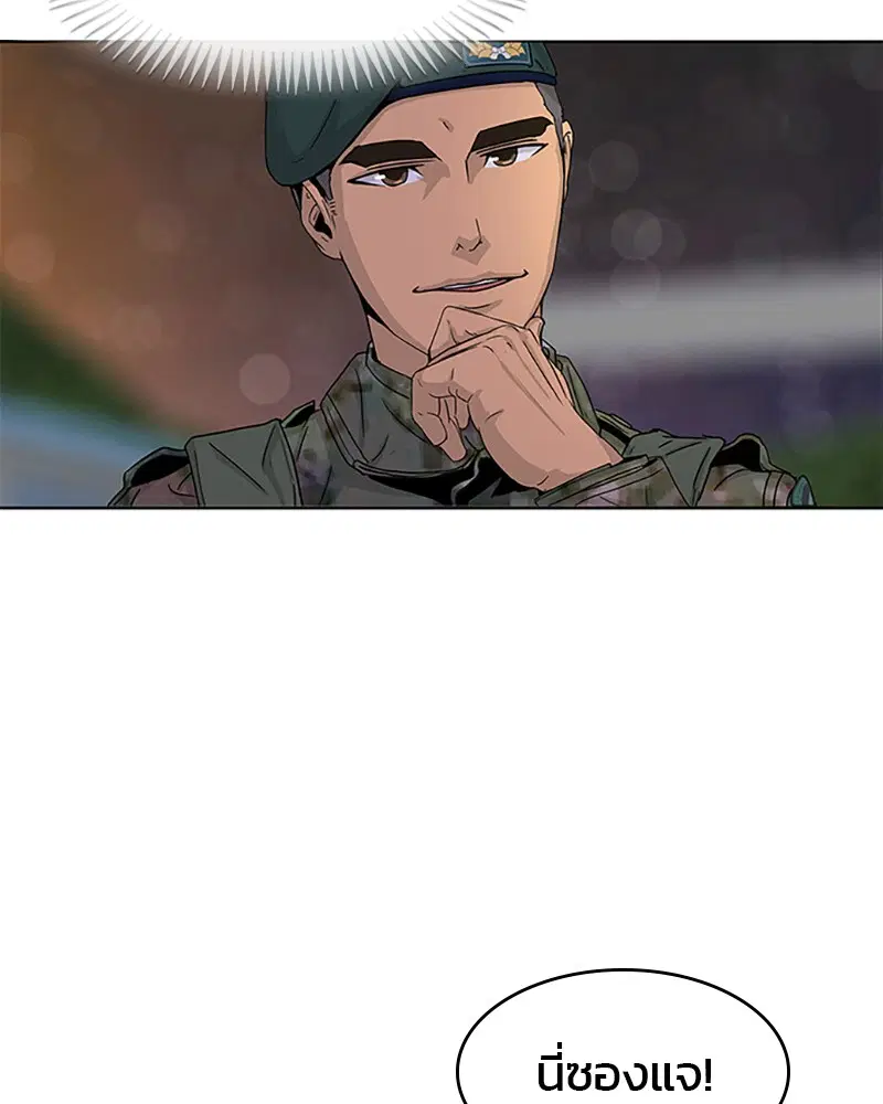 Kitchen Soldier ตอนที่ 23 หน้า 43