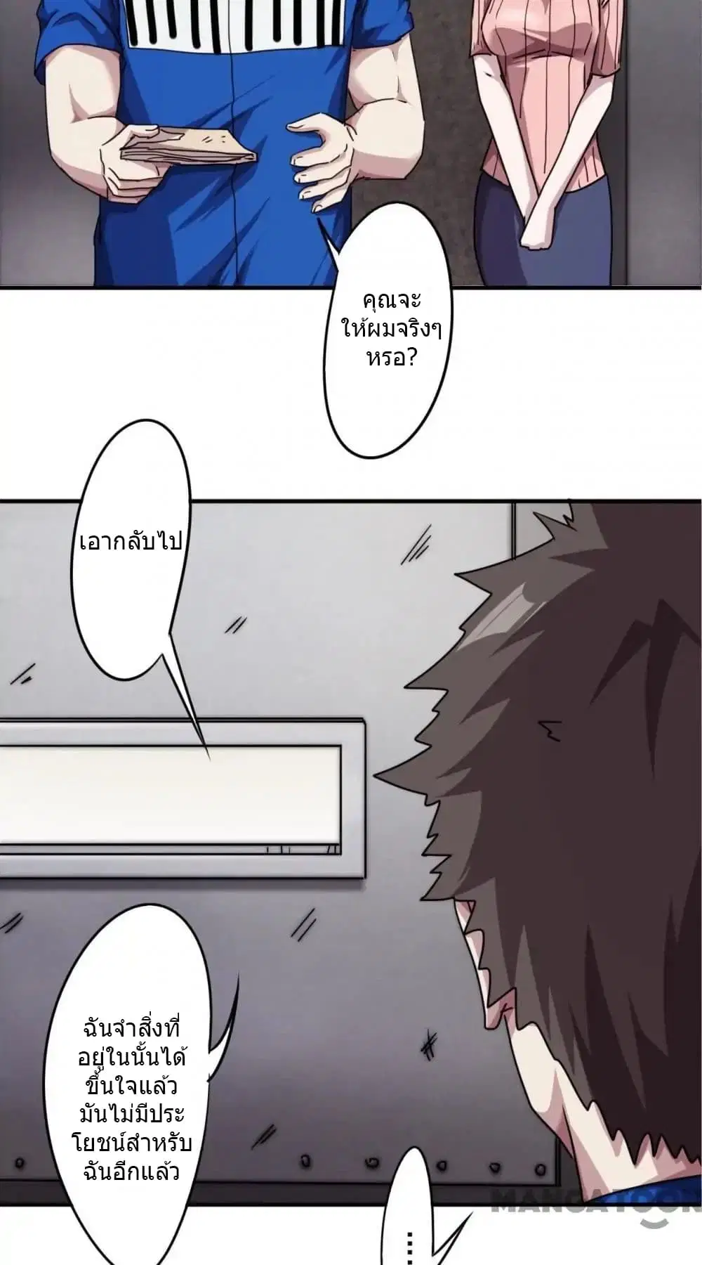 Strongest Worker ตอนที่ 99 หน้า 21