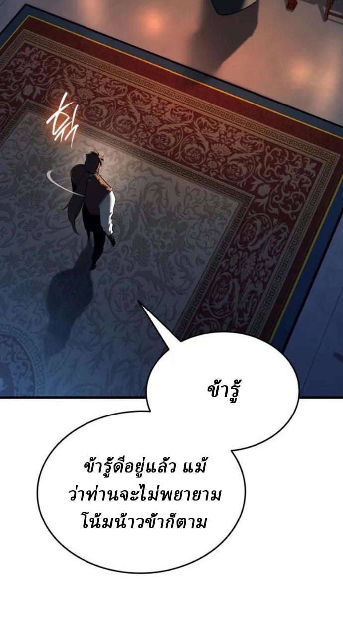 Rebirth of the Divine Demon การหวนคืนของมารสวรรค์ผู้พิชิตใต้หล้า ตอนที่ 7 หน้า 109