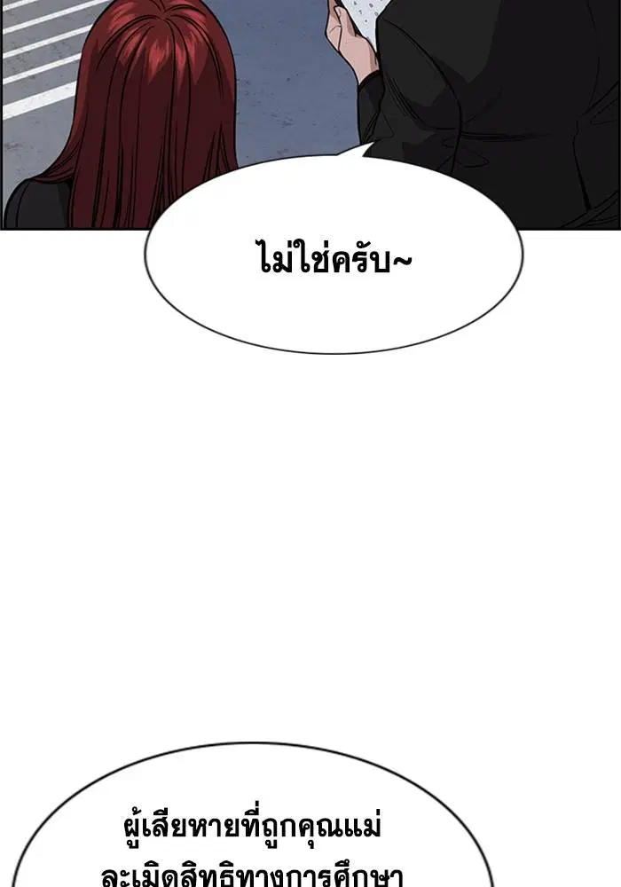 True Education ตอนที่ 88 หน้า 33
