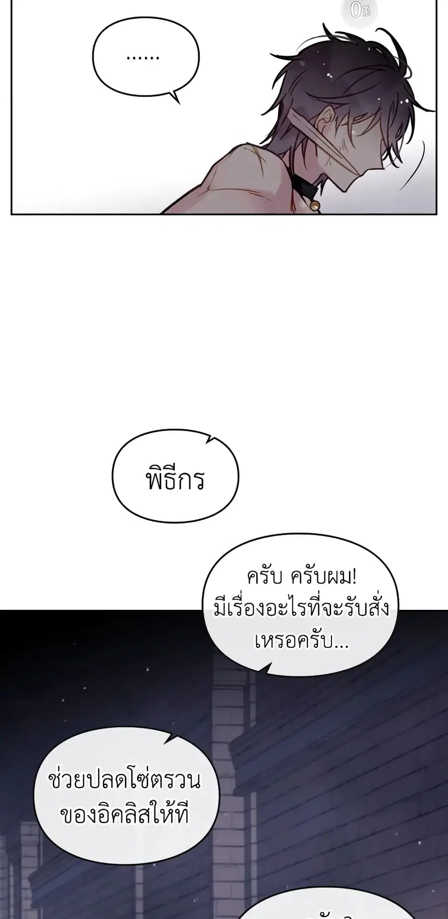 Death Is The Only Ending For The Villainess ตอนที่ 24 หน้า 15