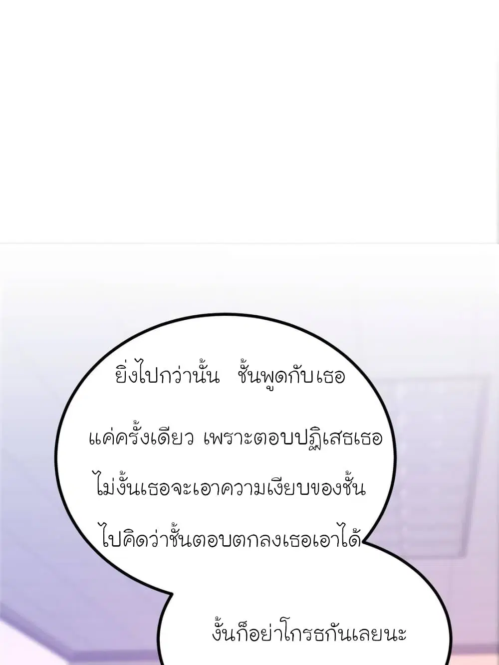 My Beautiful Time with You ตอนที่ 140 หน้า 57