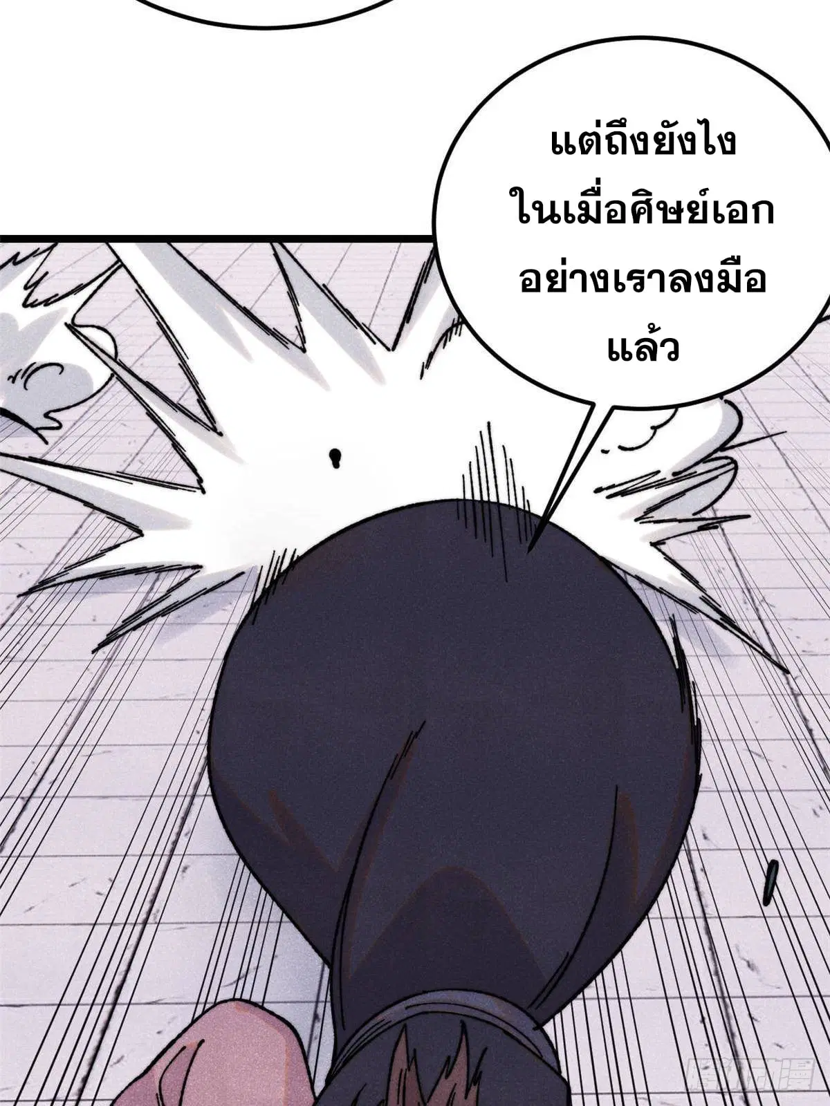 All Hail the Sect Leader ตอนที่ 376 หน้า 12