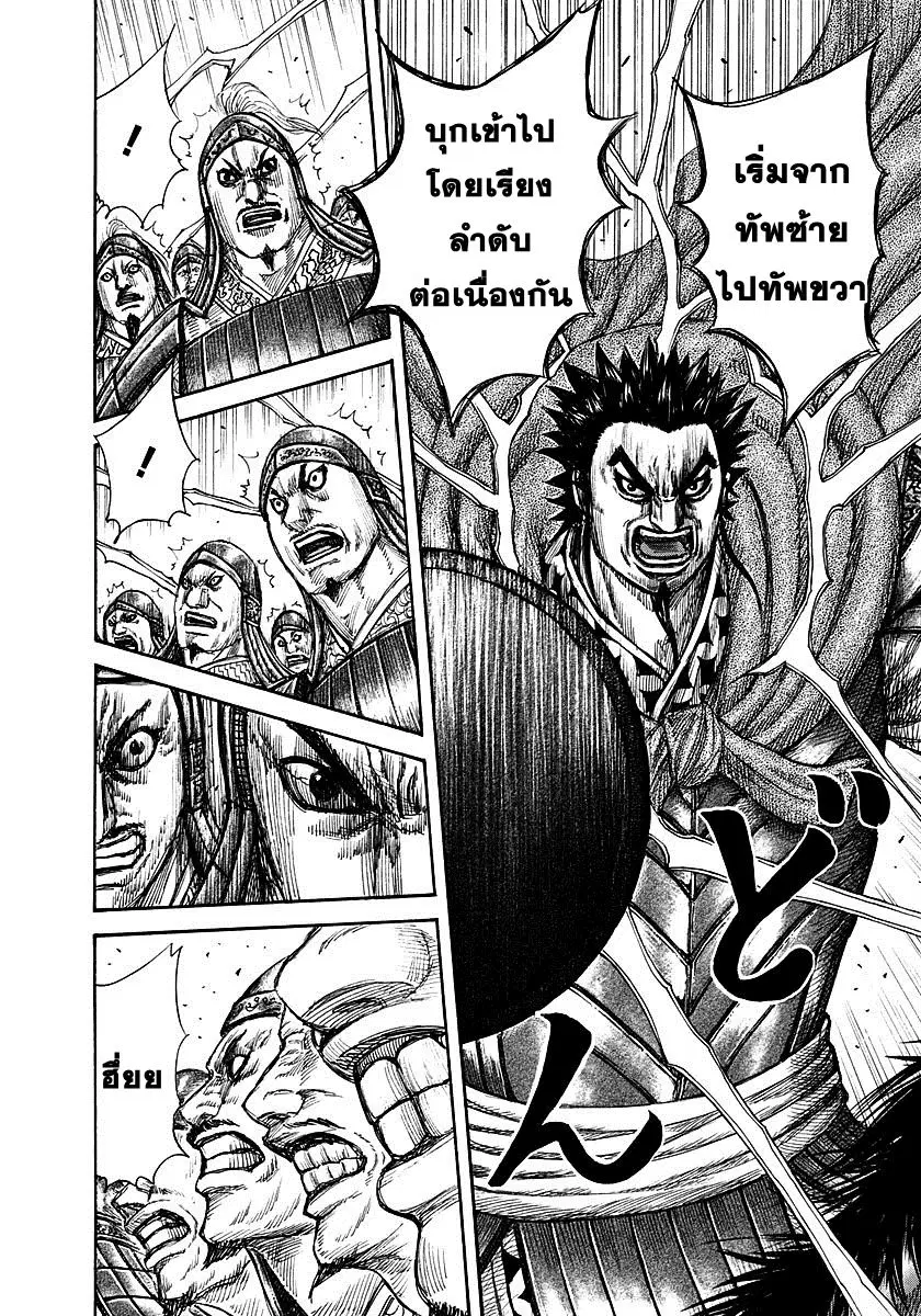 Kingdom ตอนที่ 295 หน้า 15