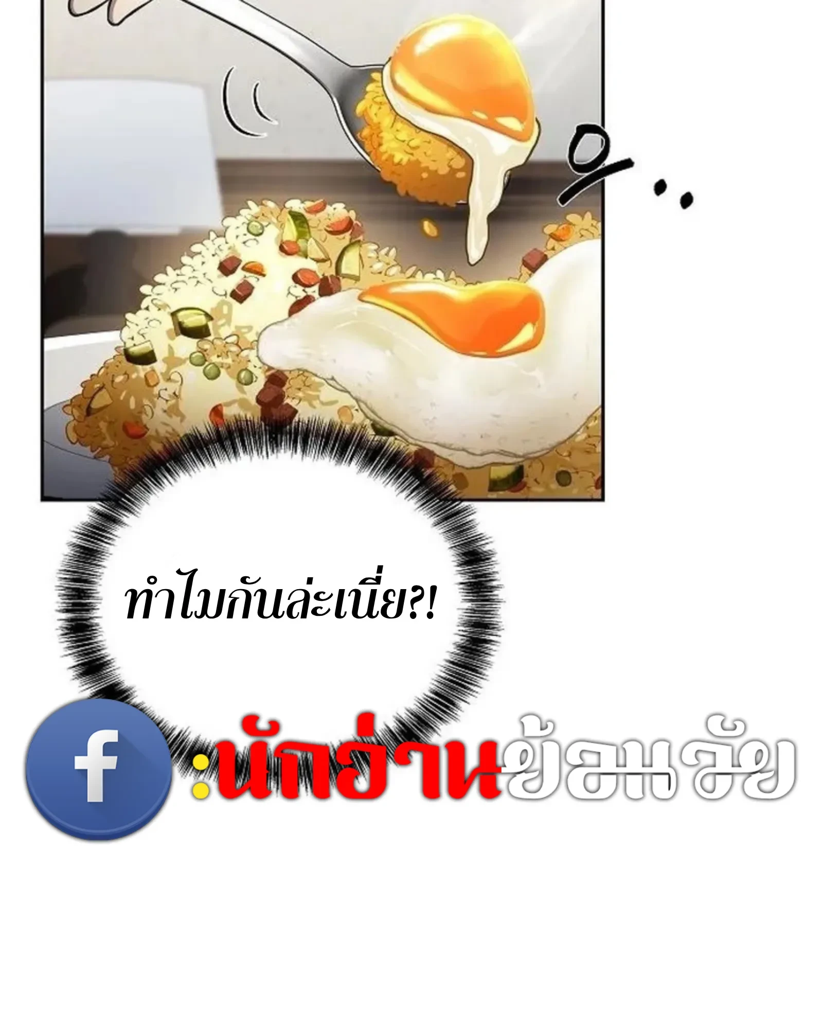 A Wizard’s Restaurant ตอนที่ 145 หน้า 99