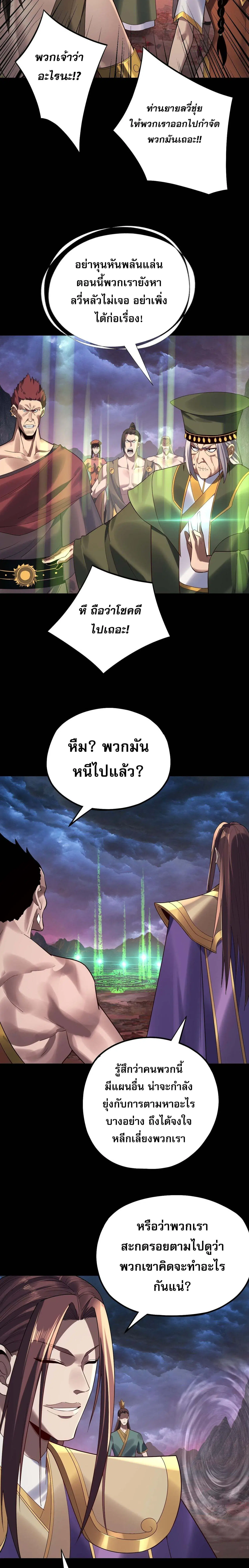 Villain is here ตอนที่ 220 หน้า 17