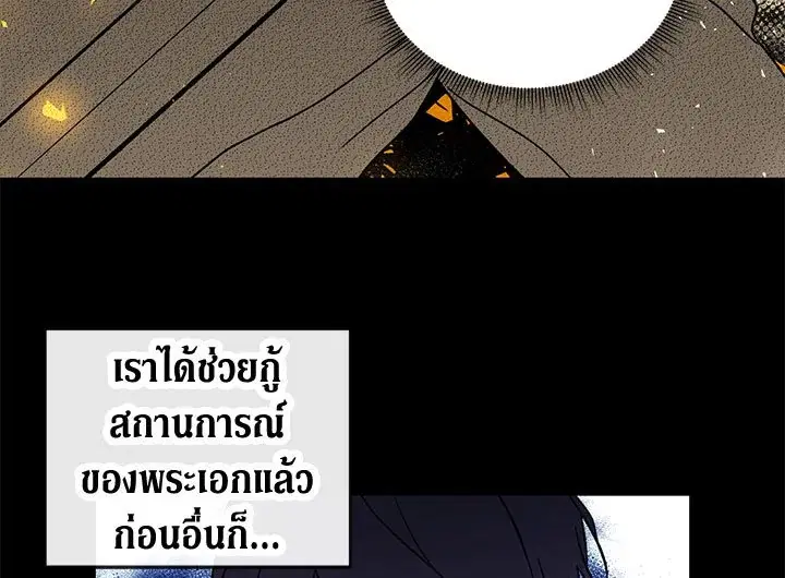 The Viridescent Crown ตอนที่ 7 หน้า 83