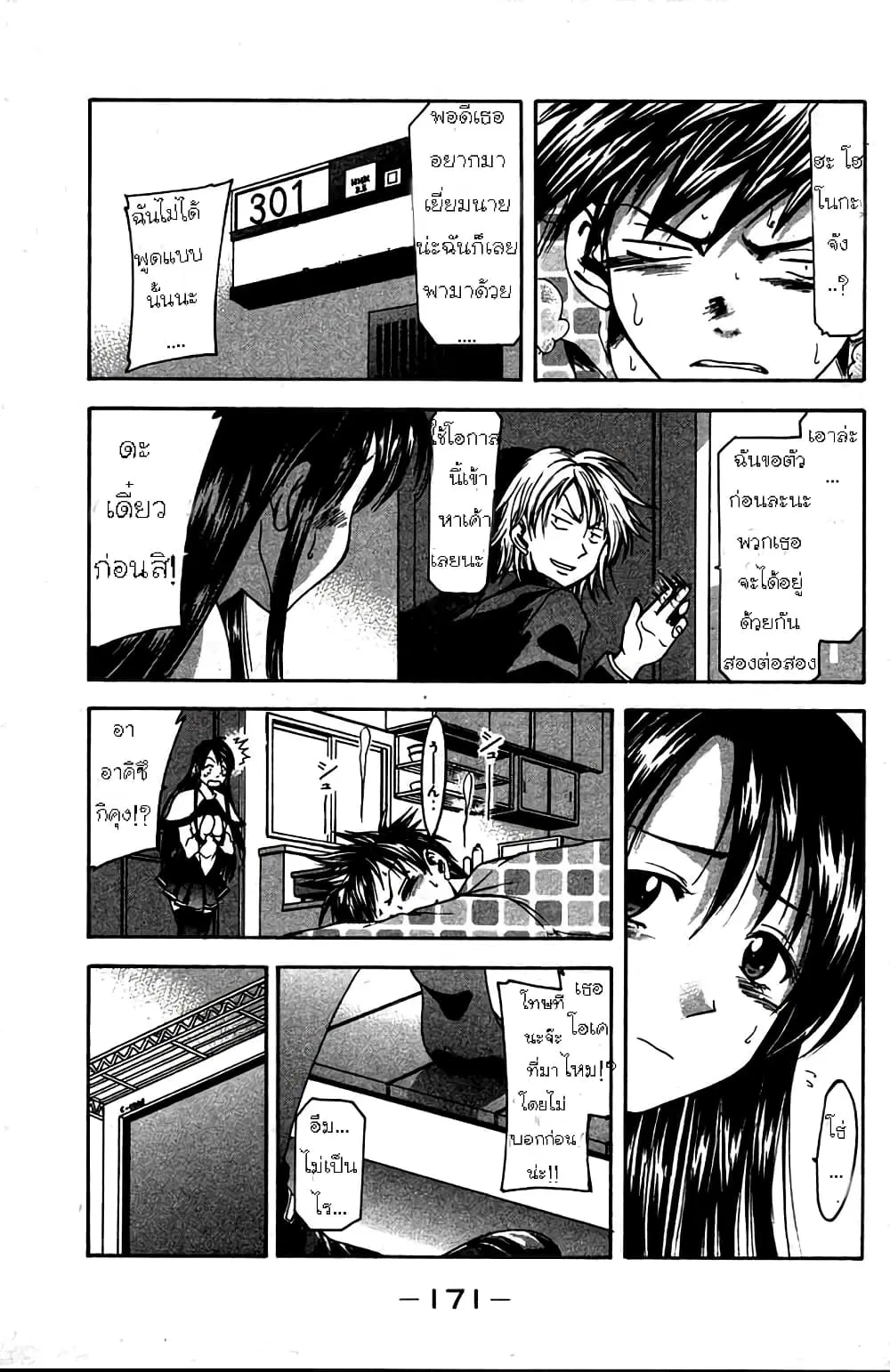 Suzuka ตอนที่ 4 หน้า 8
