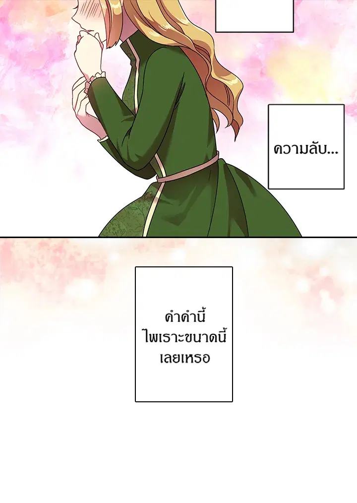 Satan’s Bride ตอนที่ 41 หน้า 73