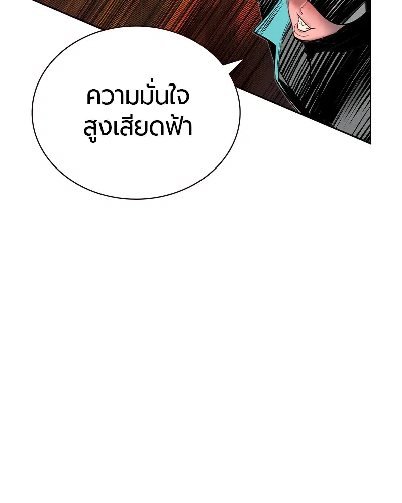Jungle Juice ตอนที่ 33 หน้า 99