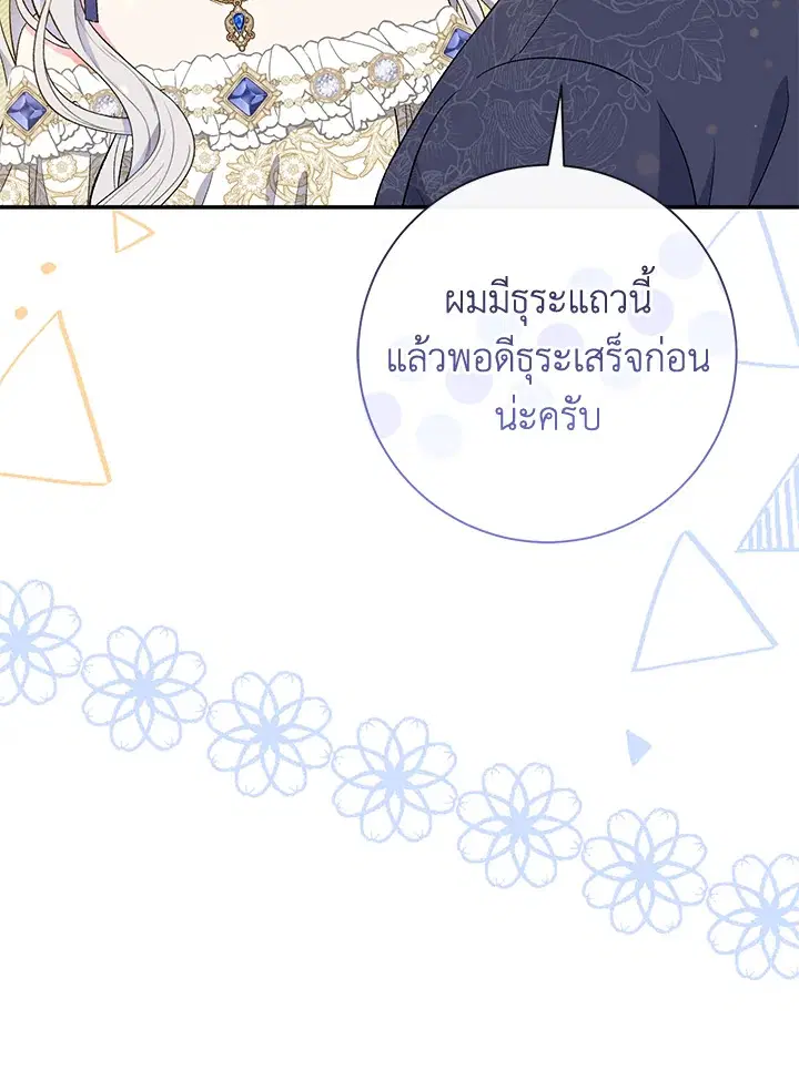 The Villain’s Match Is Too Perfect – คู่ดูตัวของนางร้ายเพอร์เฟกต์เกินไป ตอนที่ 17 หน้า 87