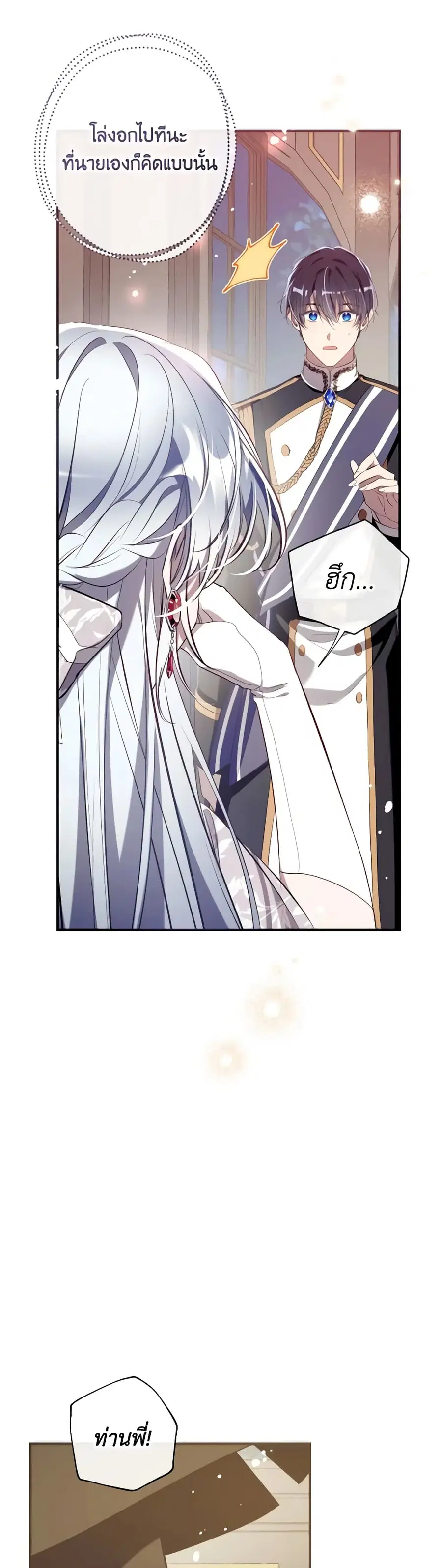 Can We Become a Family? ตอนที่ 112 หน้า 27