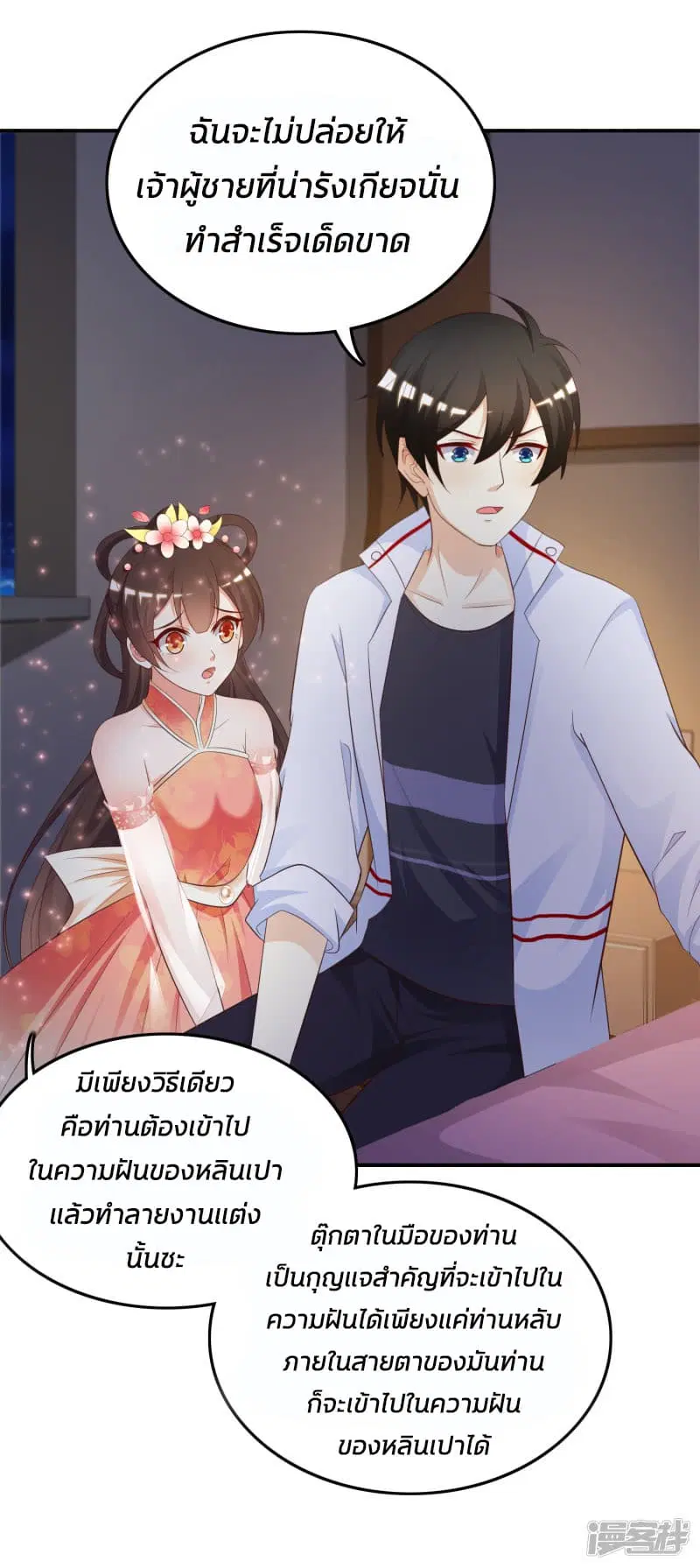 The Strongest Peach Blossom ตอนที่ 33 หน้า 23