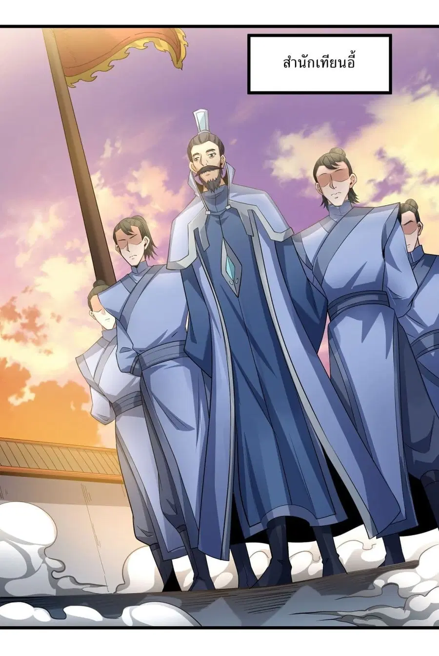 God of Martial Arts ตอนที่ 533 หน้า 23