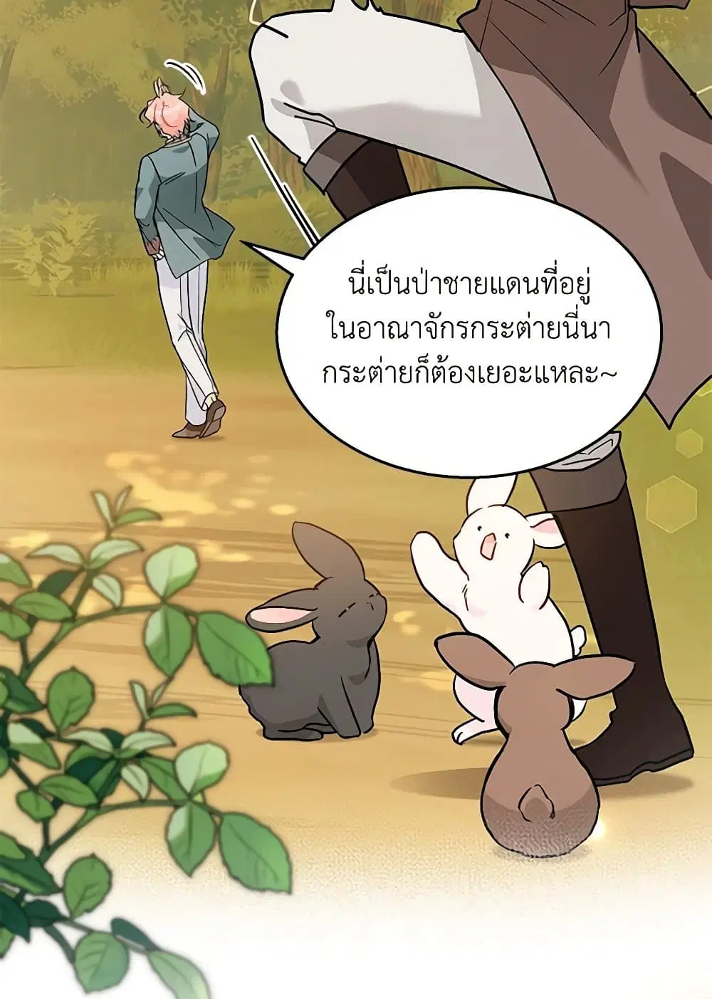 The Symbiotic Relationship Between a Panther and a Rabbit ตอนที่ 136 หน้า 68
