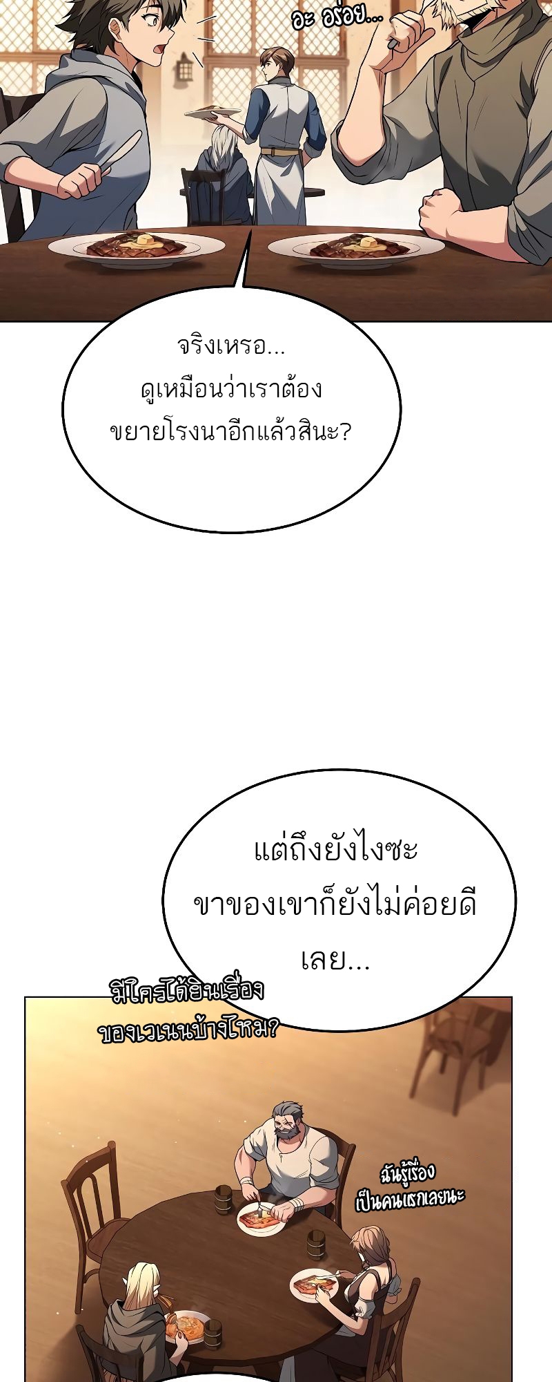 A Wizard’s Restaurant ตอนที่ 26 หน้า 83