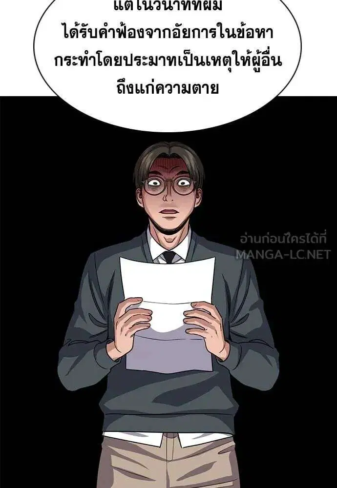 True Education ตอนที่ 239 หน้า 85