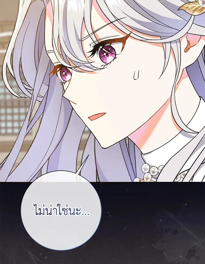 The Villain’s Match Is Too Perfect – คู่ดูตัวของนางร้ายเพอร์เฟกต์เกินไป ตอนที่ 4 หน้า 19
